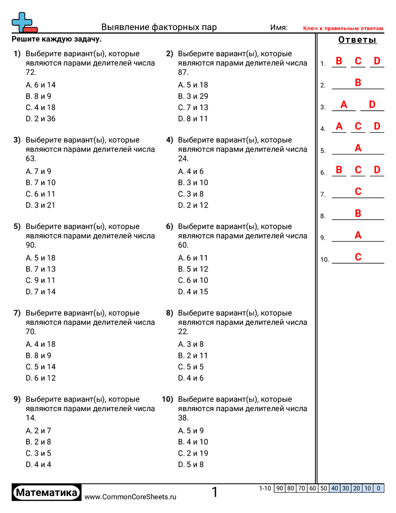 Определение пар делителей worksheet preview
