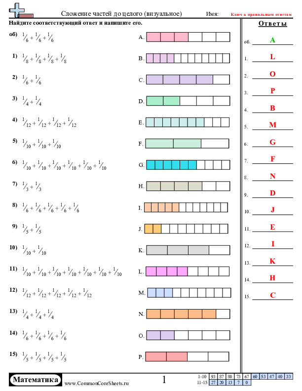  - сложение-частей-от-целого worksheet