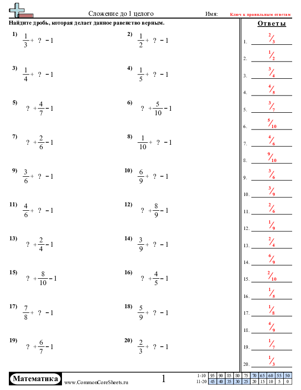  - сложение-до-1-целого worksheet