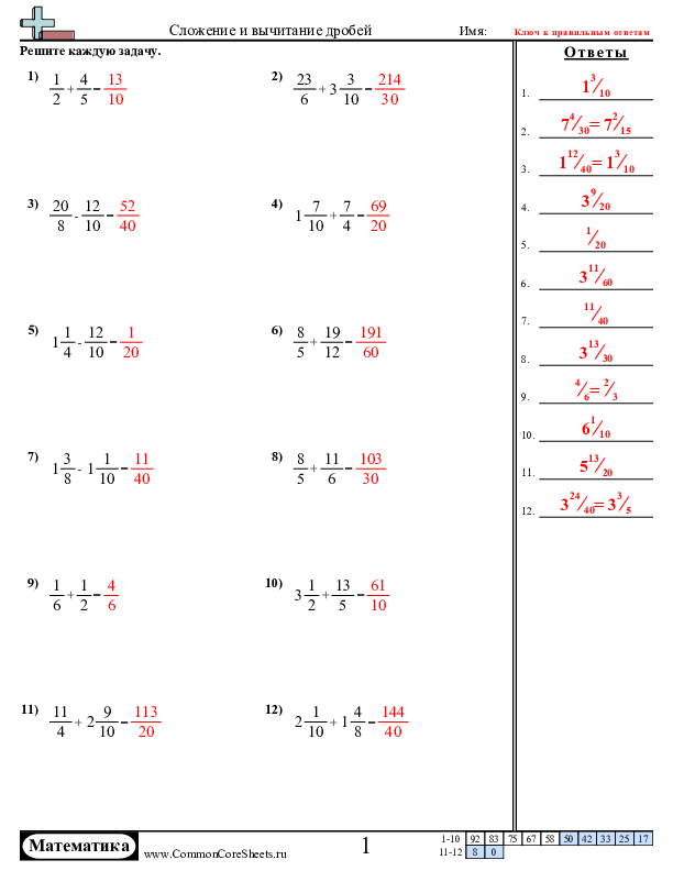  - различный-знаменатель worksheet