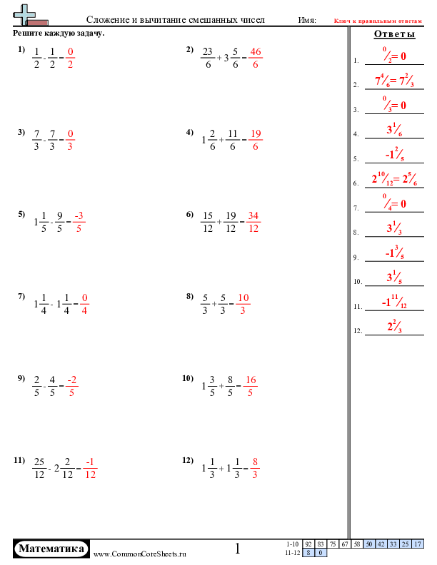  - смешанный-дроби-одинаковый-знаменатель worksheet