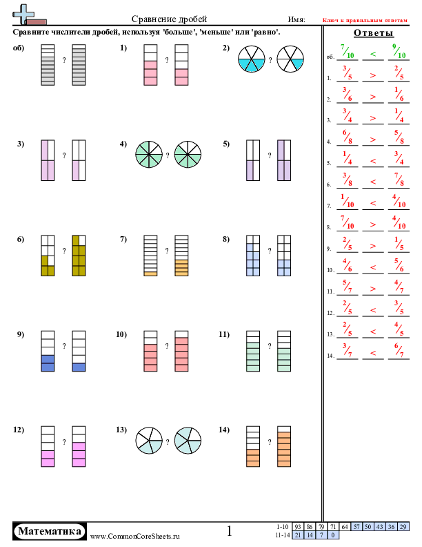  - сравнение-дробей worksheet