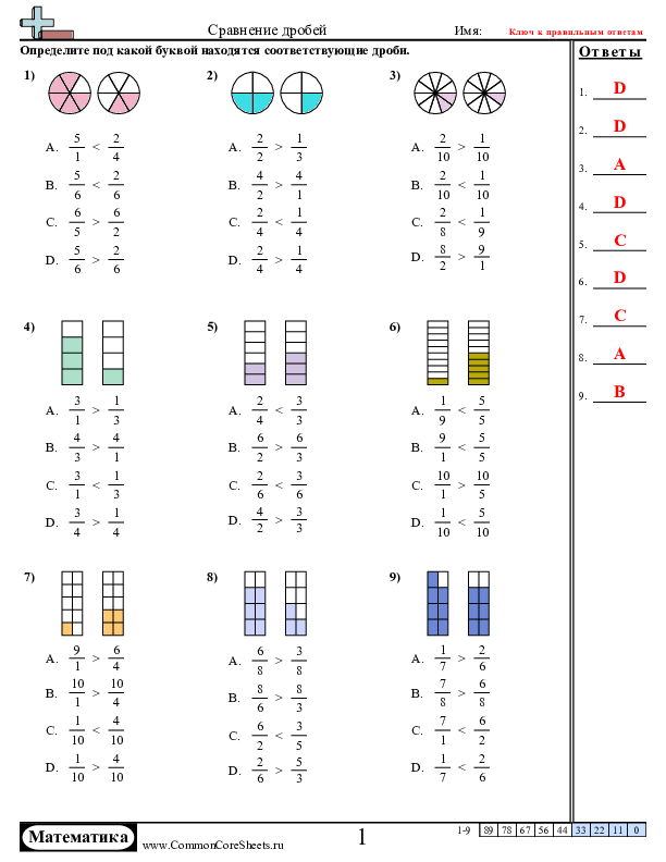  - сравнение-дробей worksheet