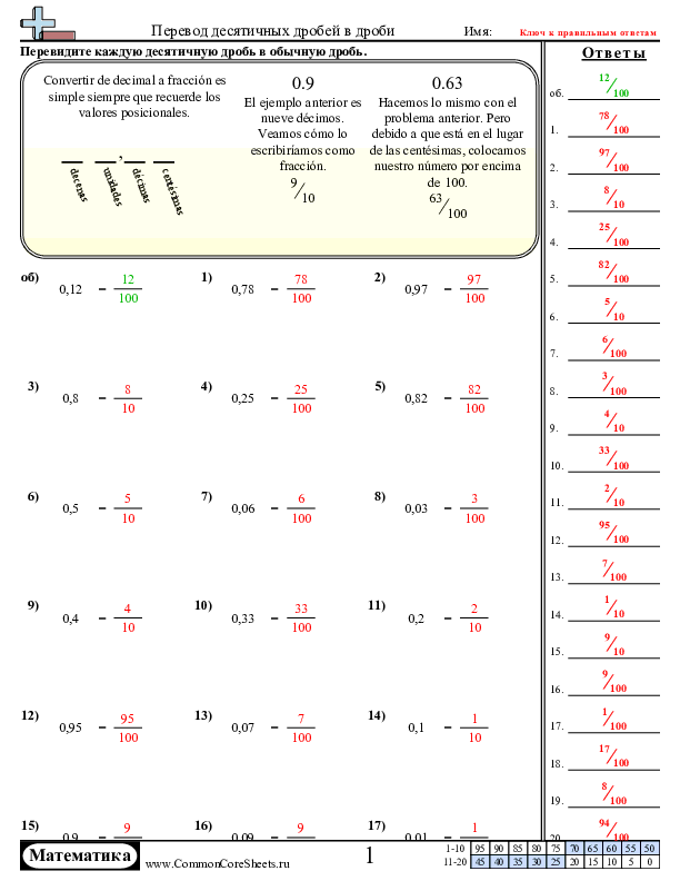  - преобразование-десятичной-дроби-в-обычную-десятые-и-сотые worksheet