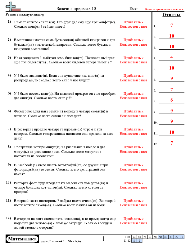  - сложение-в-пределах-10 worksheet