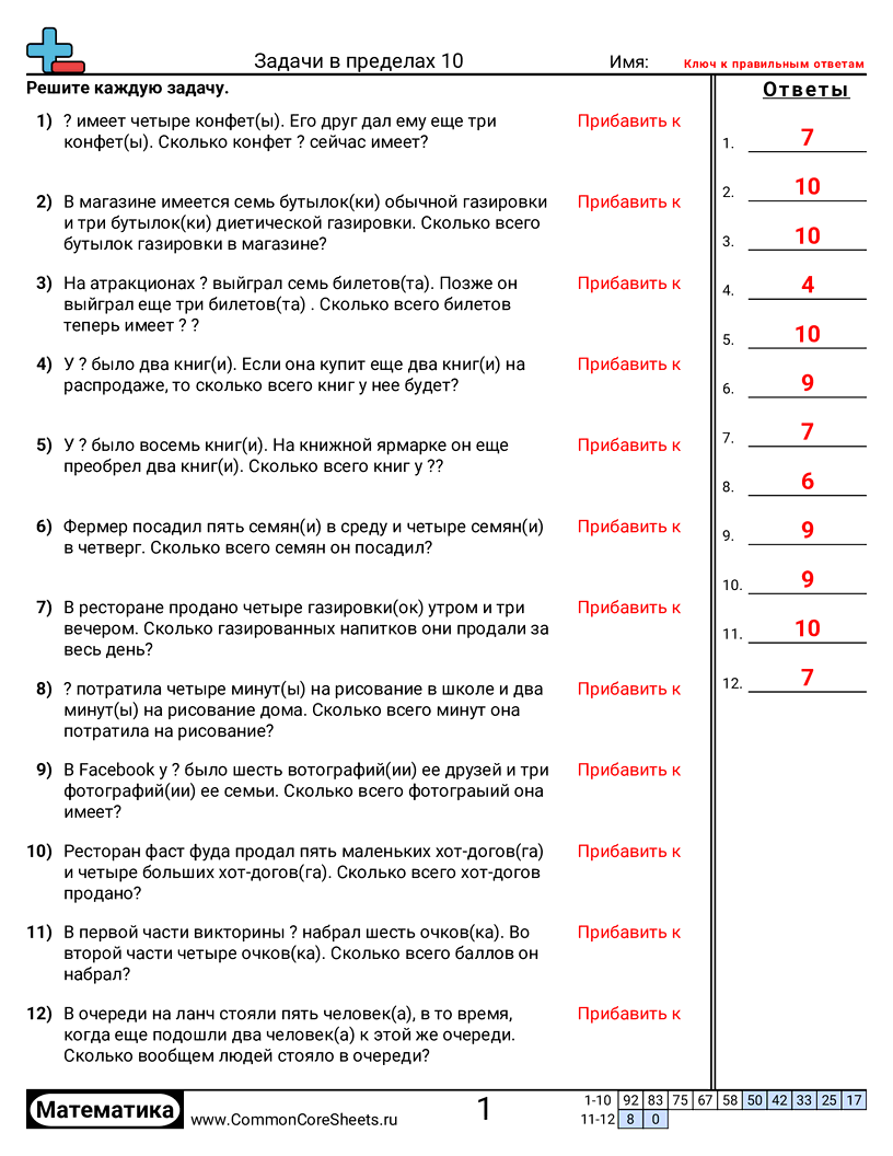 Рабочие Листы на Сложение - сложение-в-словесных-задачах-в-пределах-10 worksheet