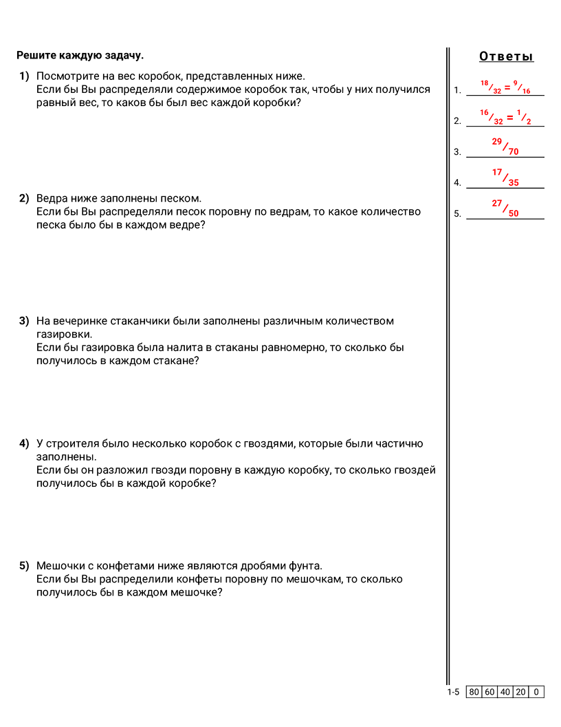 Рабочие Листы с Дробями - распределение-значений-дробей worksheet