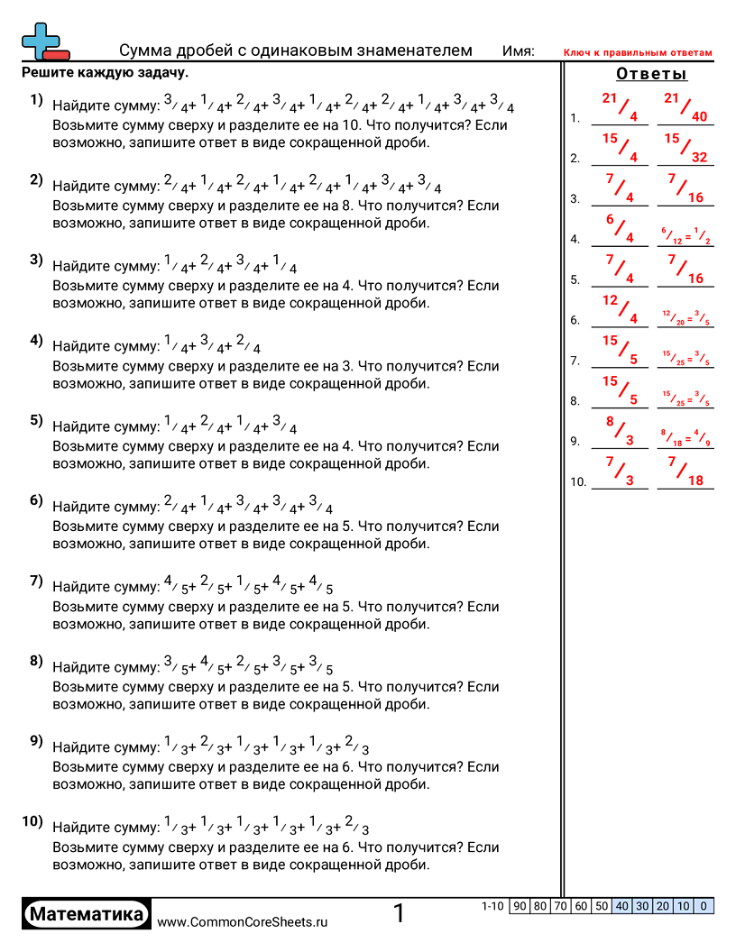 Рабочие Листы с Дробями - распределение-сумм-дробей worksheet