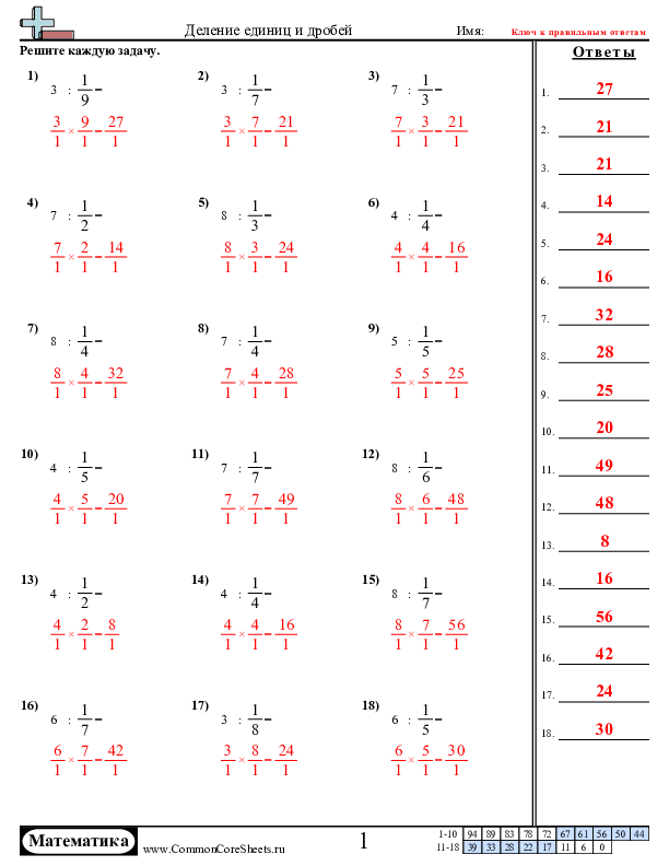  - деление-с-дробями worksheet