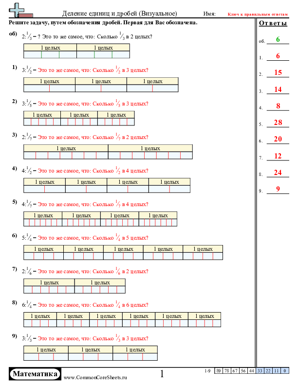  - деление-на-дроби-визуальное worksheet