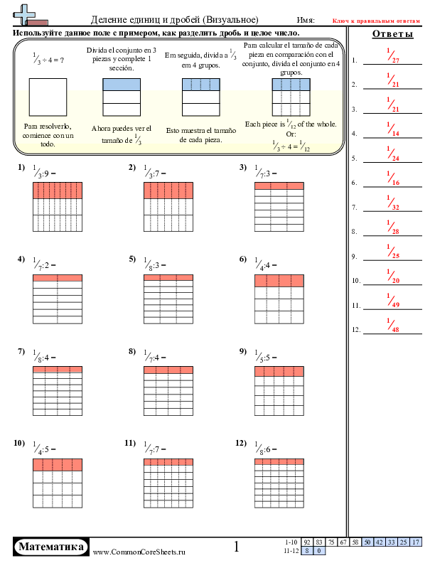  - деление-дробей-визуальное worksheet