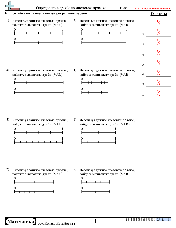  - эквивалентные-дроби-по-числовой-прямой worksheet