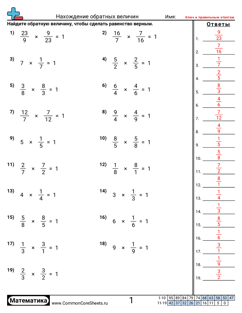 Рабочие Листы с Дробями - нахождение-обратных-чисел worksheet