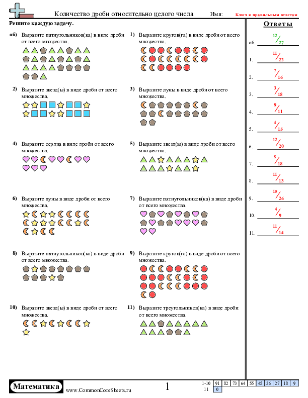  - дроби-от-целого-визуального worksheet