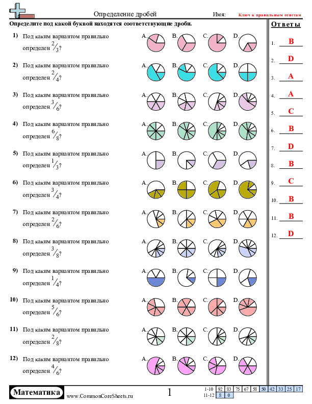  - распознавание-дробей worksheet