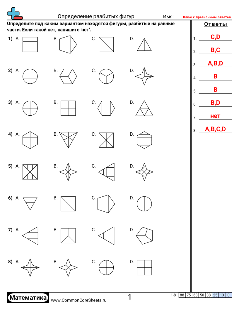 Рабочие Листы с Дробями - определение-разделённых-фигур worksheet
