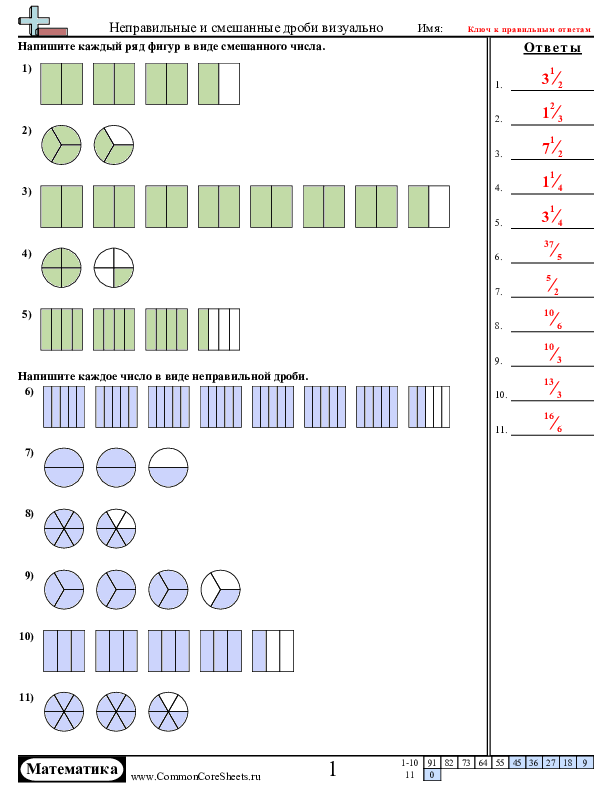  - неправильные-и-смешанные-дроби-визуально worksheet