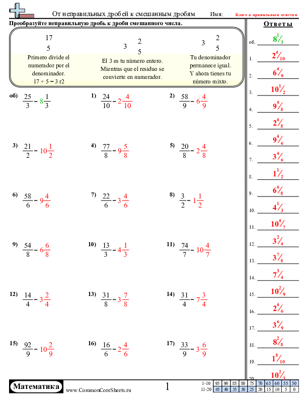  - от-неправильной-дроби-к-смешанному-числу worksheet