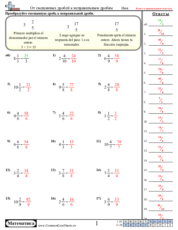  - смешанное-число-к-неправильной-дроби worksheet