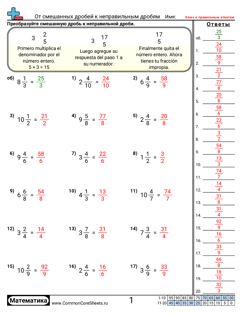 Рабочие Листы с Дробями - смешанное-число-в-неправильную-дробь worksheet