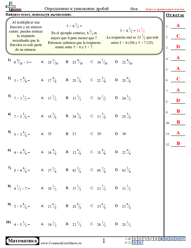  - оценка-умножения-дробей worksheet