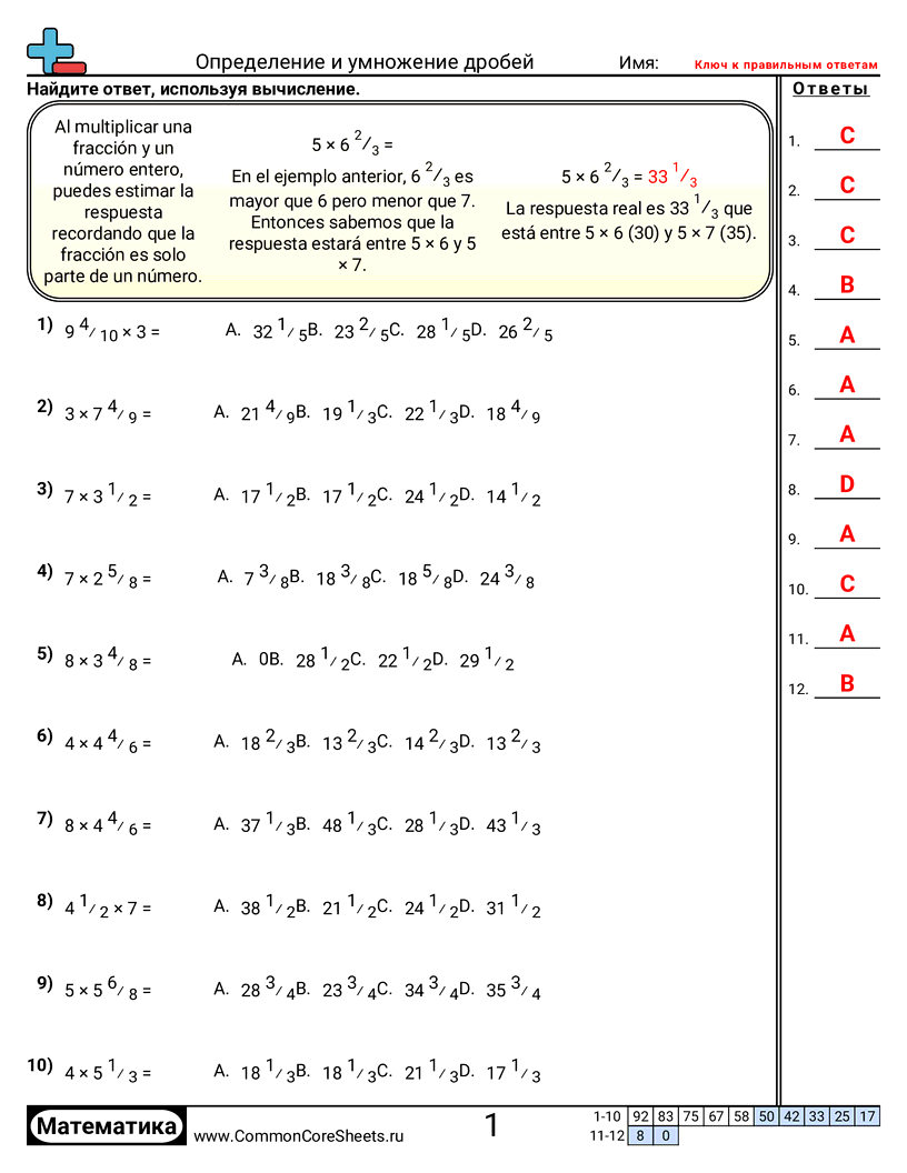 Рабочие Листы с Дробями - оценка-умножения-дробей worksheet