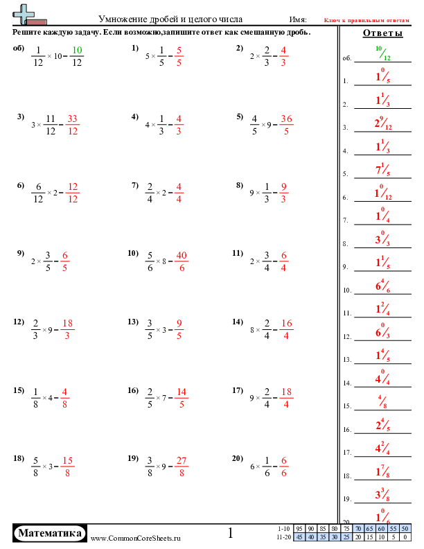  - умножение-дроби-на-целое-число worksheet