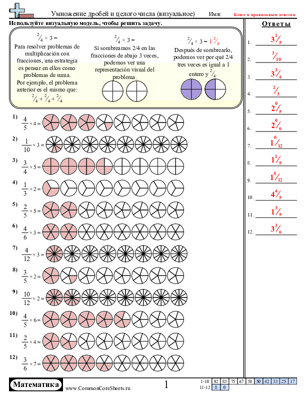  - умножение-дробей-на-целые-числа-визуально worksheet