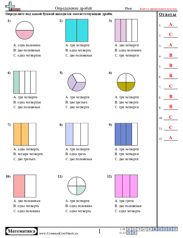  - название-дробей worksheet