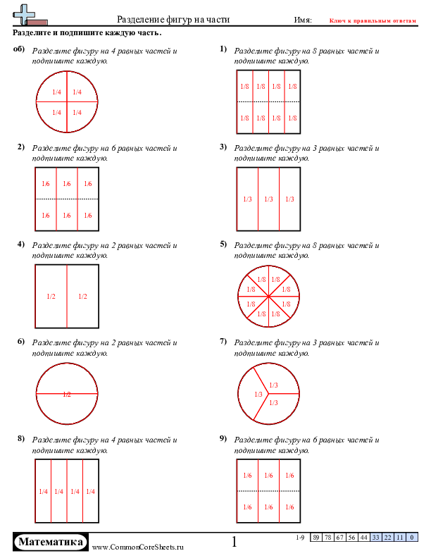  - деление-фигур-на-части worksheet