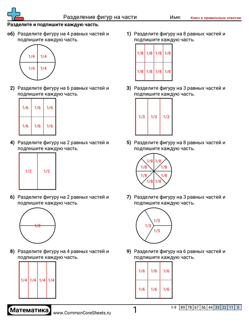 Рабочие Листы с Дробями - разбиение-фигур-на-части worksheet