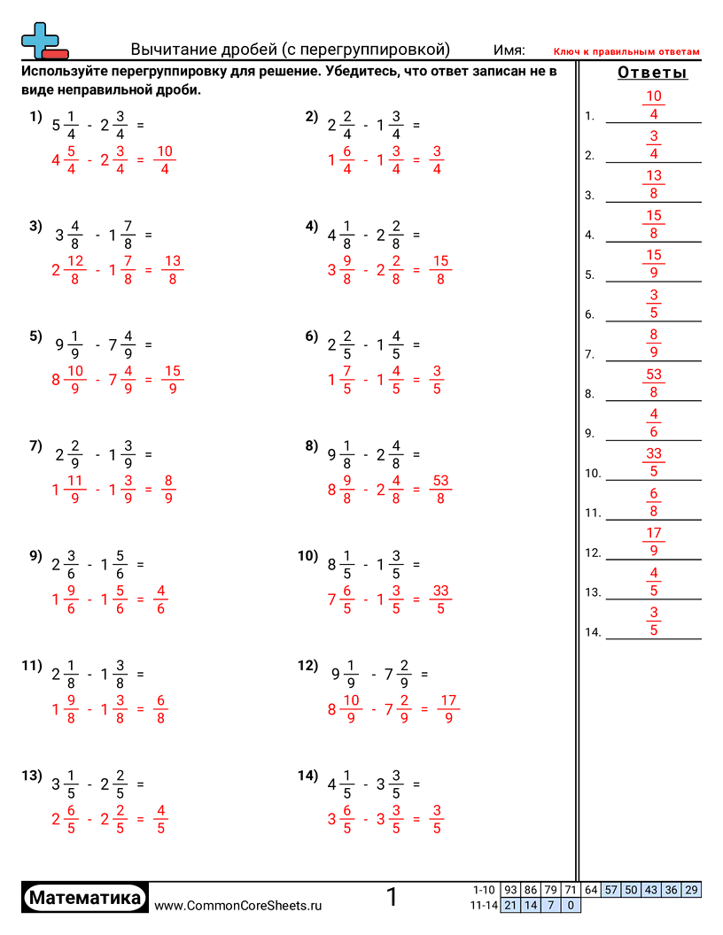 Рабочие Листы с Дробями - вычитание-дробей-с-перегруппировкой worksheet
