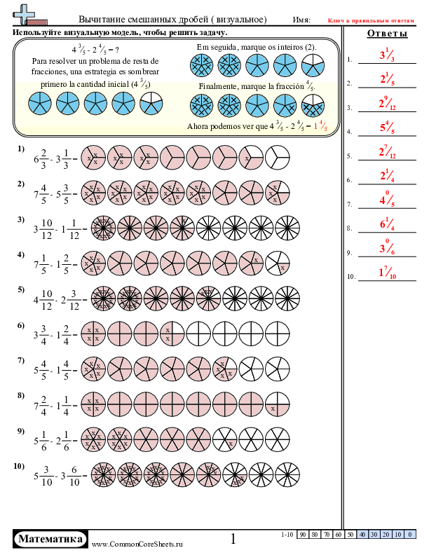  - вычитание-смешанных-дробей-визуальное worksheet