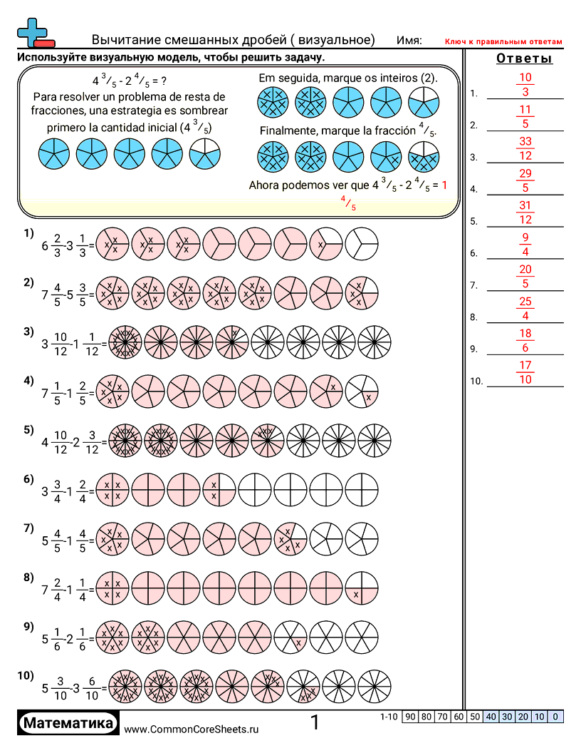 Рабочие Листы с Дробями - вычитание-смешанных-дробей-визуально worksheet