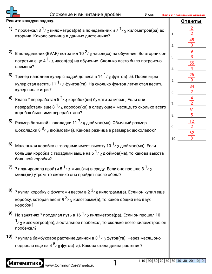 Рабочие Листы с Дробями - задачи-одинаковые-знаменатели worksheet