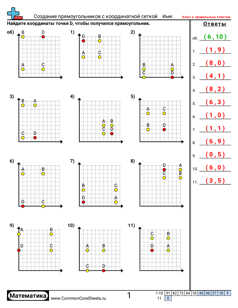 Рабочие Листы с Сетками Координат - Создание прямоугольников на координатной сетке worksheet