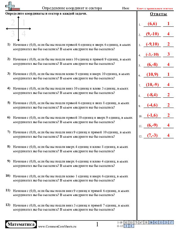  - нахождение-координат-и-сектора worksheet