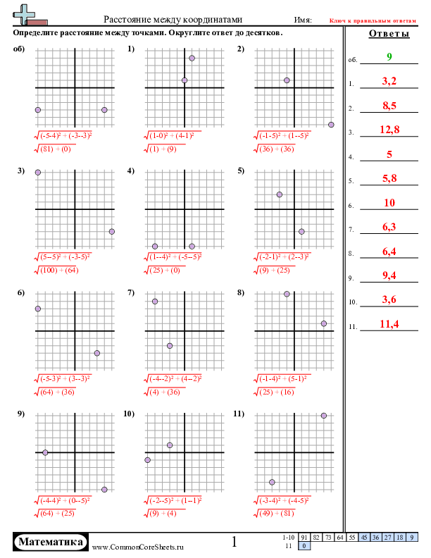  - нахождение-расстояния-различные-x-и-y worksheet