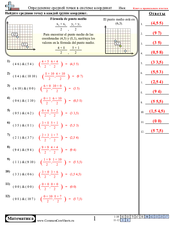  - нахождение-средней-точки-координат worksheet