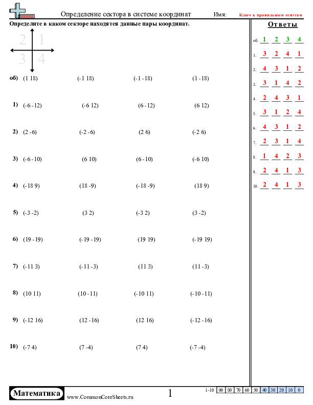  - определение-сектора-координат worksheet