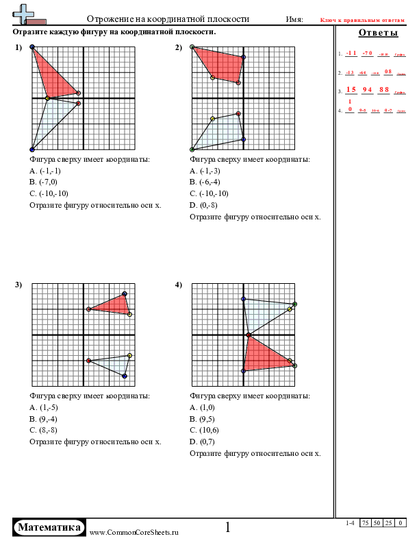  - отражения-на-координатной-плоскости worksheet