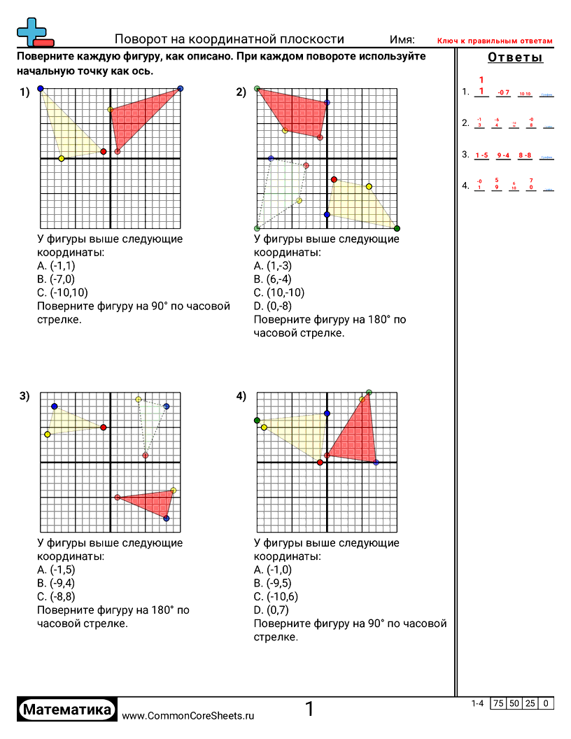 Рабочие Листы с Сетками Координат - Поворот на координатной плоскости worksheet