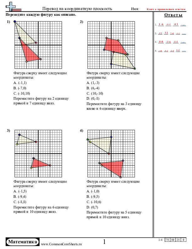  - перевод-на-координатную-плоскость worksheet