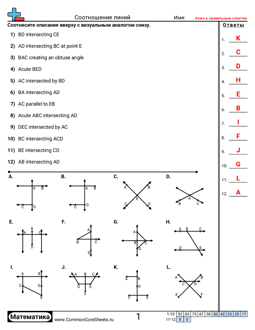 Сопоставление линий worksheet preview