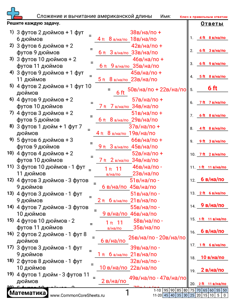 Рабочие Листы с Единицами Измерения - сложение-и-вычитание-американских-единиц-длины worksheet