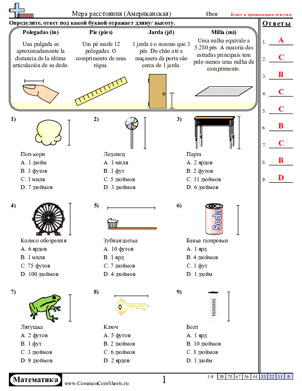  - мера-расстояния-американская worksheet