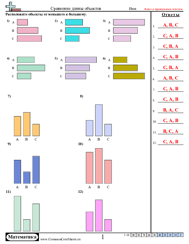  - сравнение-длины-объектов worksheet