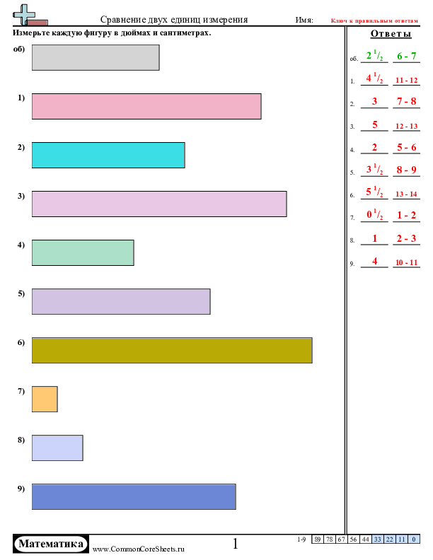  - сравнение-единиц-измерения-ширина worksheet