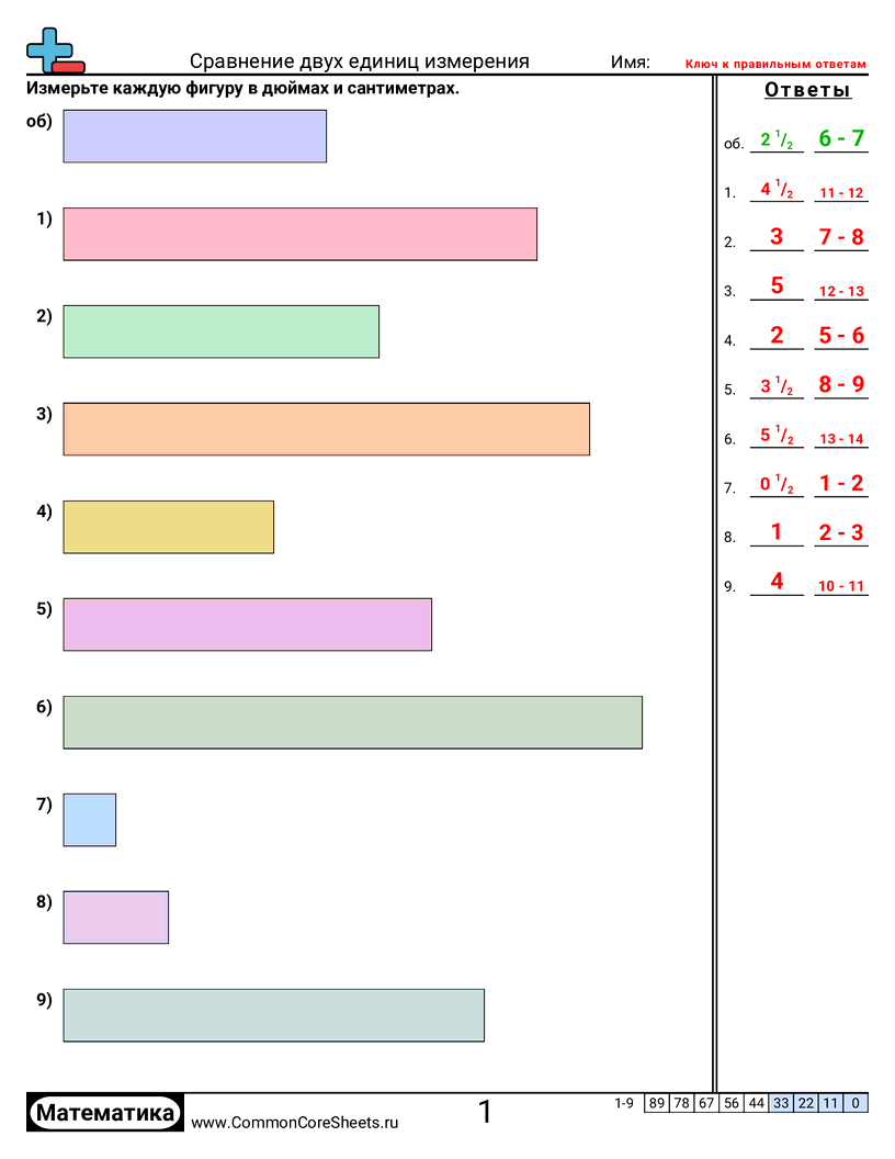 Рабочие Листы с Единицами Измерения - сравнение-двух-измерений-ширина worksheet