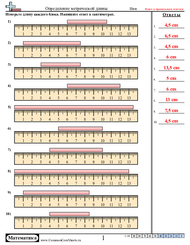  - измерительная-линейка worksheet